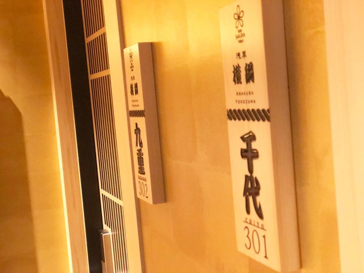 Stay Sakura Tokyo Asakusa Yokozuna Hotel Bagian luar foto